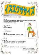 H30.3.24イスエクササイズのサムネイル