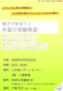 外遊び体験教室のサムネイル