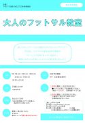 5月チラシ(フットサル)のサムネイル