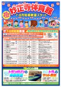 Web_myosyoji18_7_0605のサムネイル