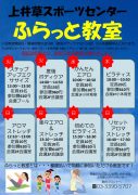 上井草SCふらっと教室のサムネイル