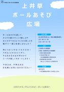 上井草ボールあそび広場のサムネイル