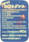 お祭りダンスPOP訂正版のサムネイル