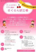 10・11月チラシ(さくらんぼ広場)のサムネイル