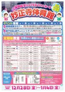 妙正寺チラシのサムネイル