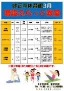 増設ふらっとのサムネイル