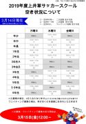 空き状況発表(0313)のサムネイル