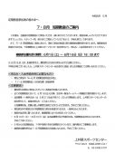 2019年度短期継続お知らせのサムネイル