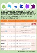ふらっと教室2019.7~8月日程表のサムネイル