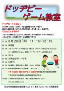 修正 ドッヂビー教室POP(対象追記)のサムネイル