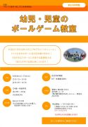 2019年8月 妙正寺バルシューレ チラシのサムネイル