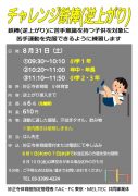 チャレンジ鉄棒教室 POPのサムネイル