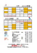 ふらっと教室カレンダーのサムネイル