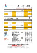 1-2月 ふらっと教室カレンダーのサムネイル