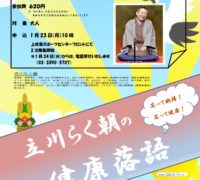 thumbnail of 立川らく朝の健康落語