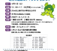 上井草記録会POPのサムネイル