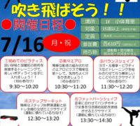 たくさん汗をかいて!夏バテなんか吹き飛ばそう!!のサムネイル