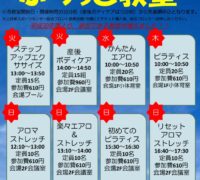 上井草SCふらっと教室のサムネイル