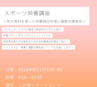 20180917食トレのサムネイル