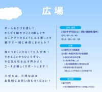 上井草ボールあそび広場のサムネイル
