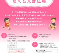 10・11月チラシ(さくらんぼ広場)のサムネイル