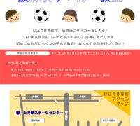妙正寺放課後サッカー教室チラシ-2月分のサムネイル