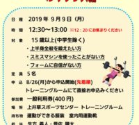 2019.9 スミスマシン基礎講座~ベンチプレス編~POPのサムネイル