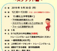 2019.9 スミスマシン基礎講座~スクワット編~POPのサムネイル
