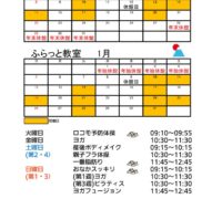 ふらっと教室カレンダーのサムネイル
