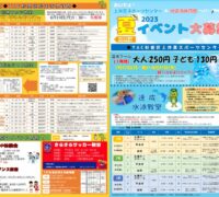 【2023】夏チラシ上＆妙のサムネイル