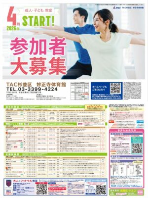 2026年4月妙正寺表裏のサムネイル