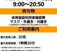 2020スポフェストレジム告知のサムネイル