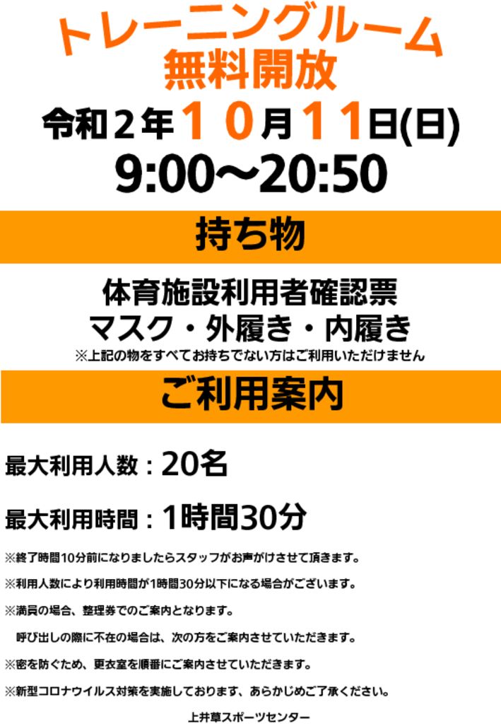 10月11日 日 トレーニングルーム無料開放