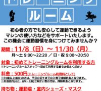 はじめてトレーニングちらしのサムネイル