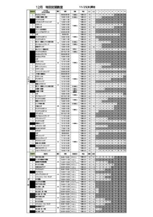 R2年度12月 募集人数と空き枠表V2のサムネイル