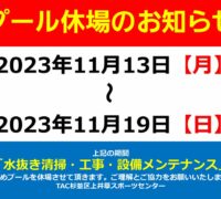 プール換水POPのサムネイル