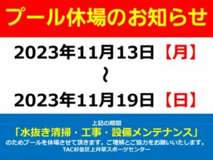 プール換水POPのサムネイル