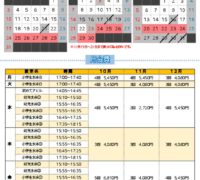 2021年通年こどもプール日程表(10月～12月)のサムネイル