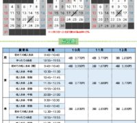 2021年度通年成人プール日程表(10月～12月)のサムネイル