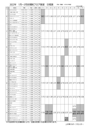 2021年度1-3月定期フロア教室日程表のサムネイル