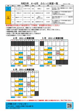 2023年度4-6月　ふらっと教室のサムネイル