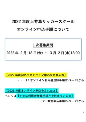 オンライン申込手順について　FC東京用　20220201森川修正のサムネイル