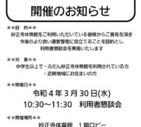 2022告知ポスター（妙正寺）のサムネイル