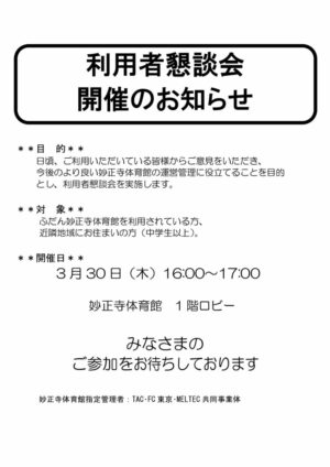 ★4年度告知ポスター（妙正寺）採用のサムネイル