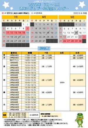 2022年度通年こどもプール日程表(7月～9月)のサムネイル