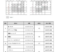 配布カレンダーのサムネイル