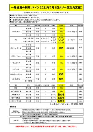 【上井草】2022.7より一部定員変更）一般使用の設定について (1)のサムネイル