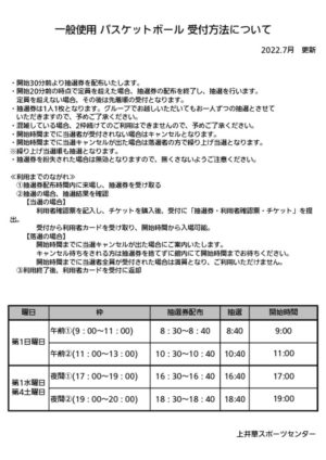 一般使用バスケットボール受付方法についてV2のサムネイル