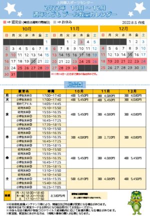 2022年度通年こどもプール日程表(10月～12月)のサムネイル