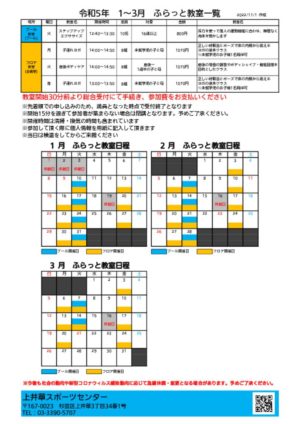 2022年度1-3月　ふらっと教室のサムネイル
